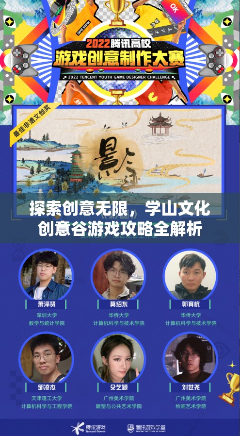學(xué)山文化創(chuàng)意谷，探索無(wú)限創(chuàng)意，解鎖游戲攻略全解析