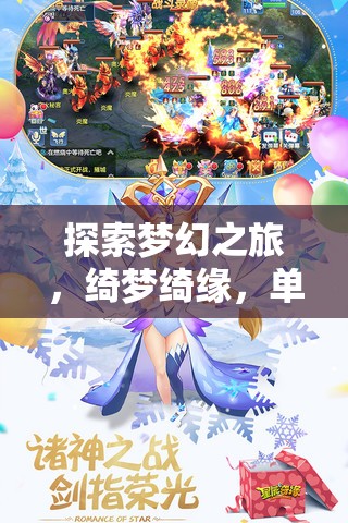 綺夢綺緣，探索夢幻之旅的單機美女角色扮演游戲