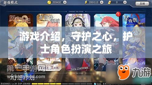 守護之心，護士角色扮演的奇妙之旅
