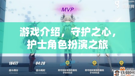 守護之心，護士角色扮演的奇妙之旅