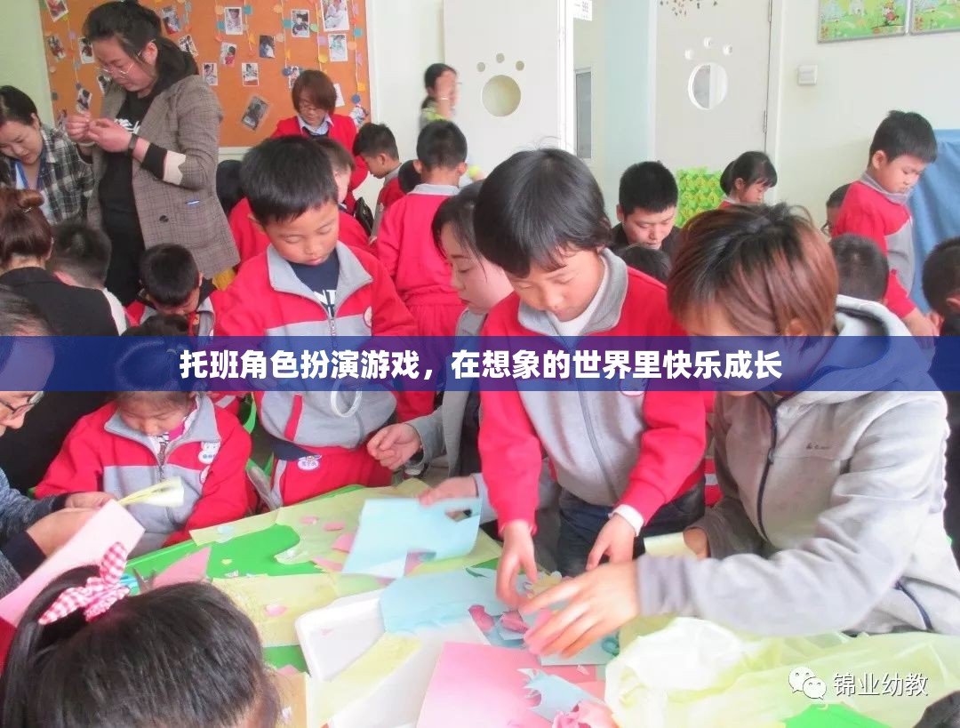 托班角色扮演游戲，在想象的世界里快樂(lè)成長(zhǎng)