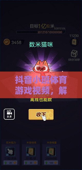 抖音小班體育游戲視頻，解鎖家庭歡樂新方式