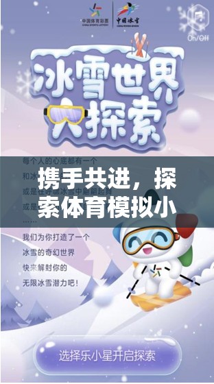 攜手共進(jìn)，探索體育模擬小游戲的雙人模式樂趣