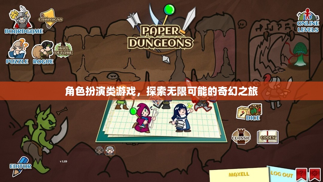 探索奇幻之旅，角色扮演類游戲的無限可能