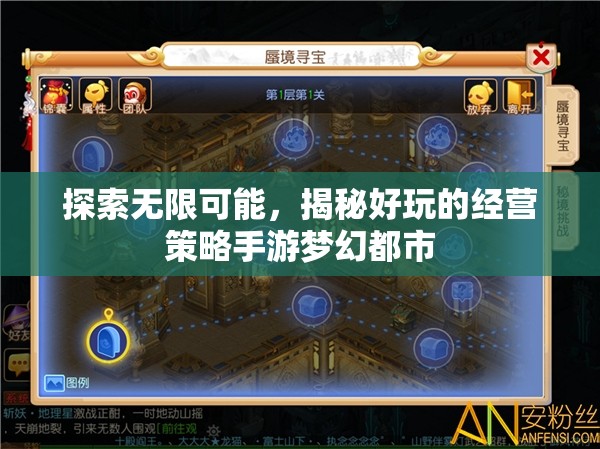 揭秘夢幻都市，探索經(jīng)營策略手游的無限可能