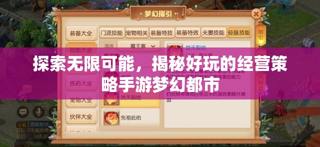 揭秘夢幻都市，探索經(jīng)營策略手游的無限可能