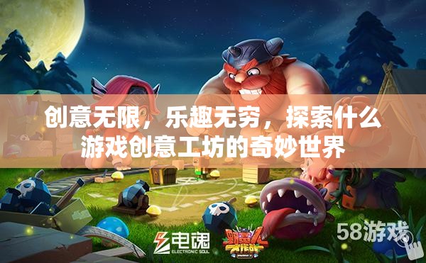 探索創(chuàng)意工坊，解鎖游戲世界的無限可能