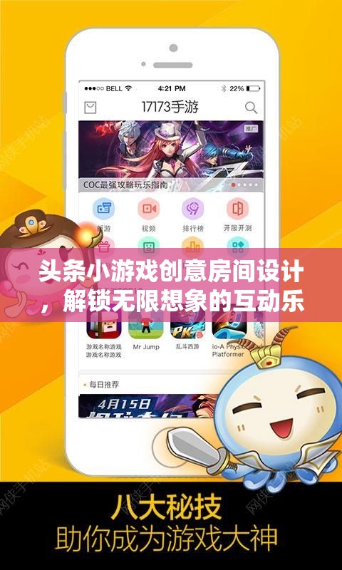創(chuàng)意無(wú)限，頭條小游戲的互動(dòng)樂(lè)園設(shè)計(jì)