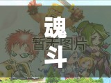 重塑經(jīng)典，魂斗羅角色扮演新篇章