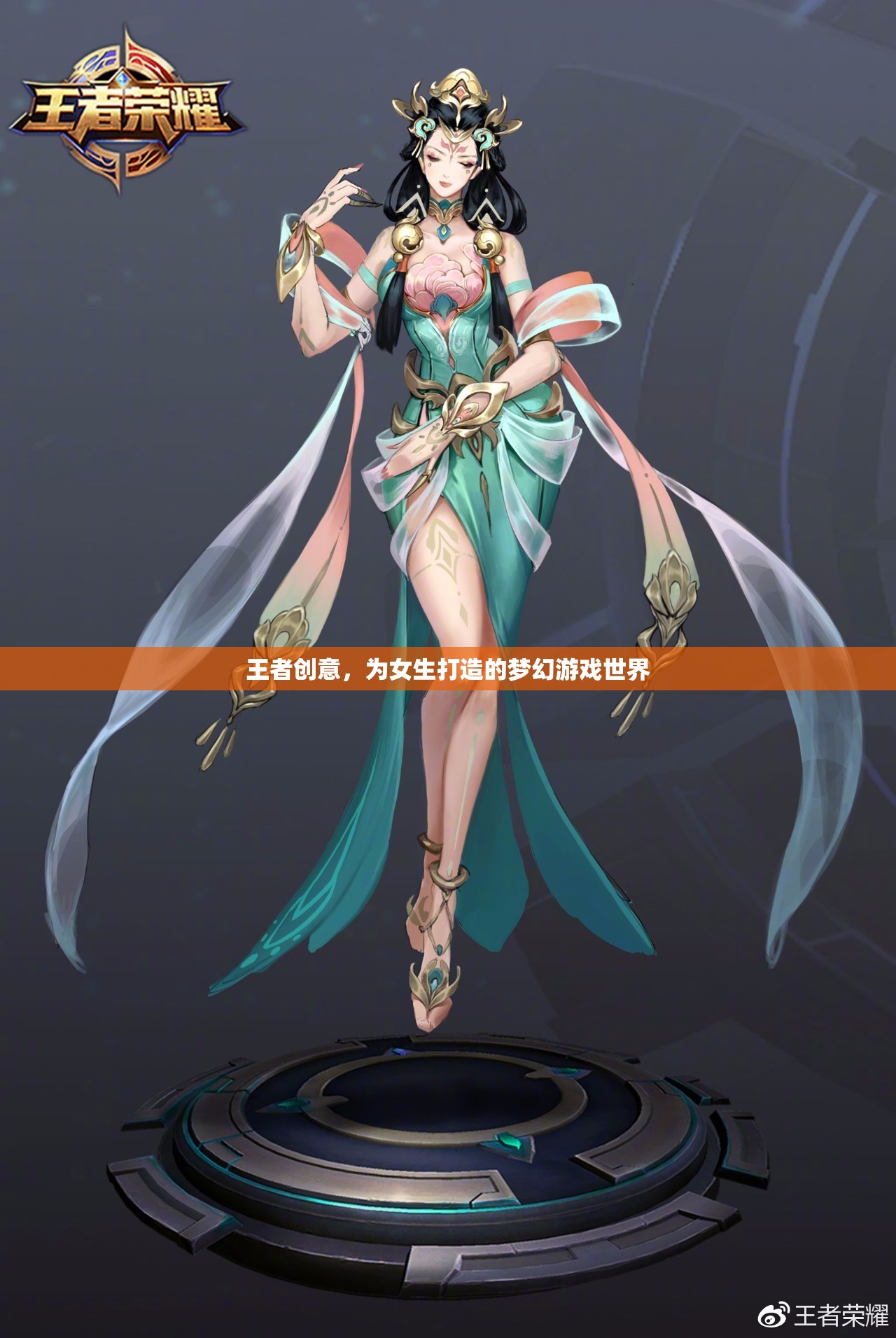 王者之夢，為女生量身定制的夢幻游戲世界