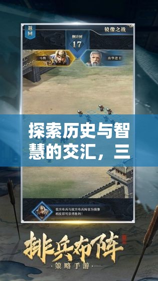 三國單機策略游戲大全，歷史與智慧的碰撞之旅
