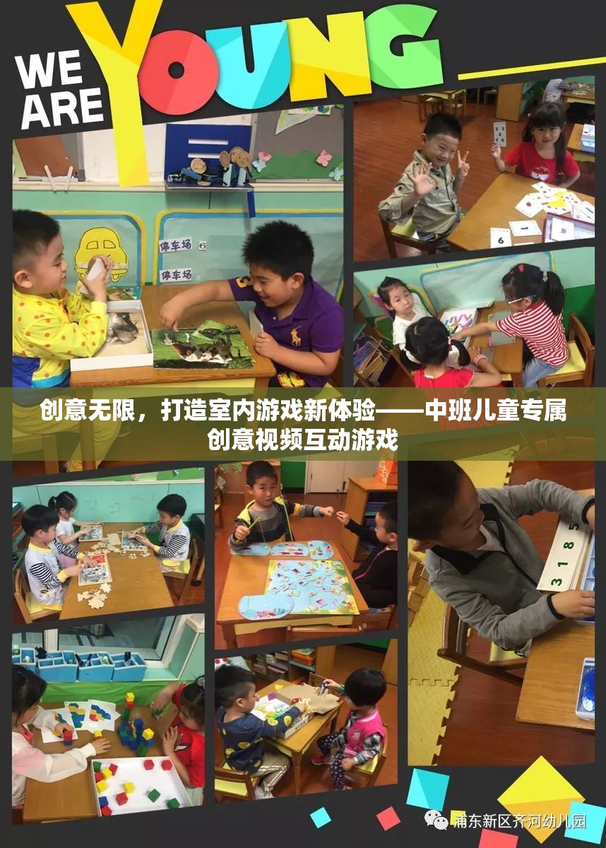 創(chuàng)意無限，打造中班兒童專屬的室內(nèi)游戲新體驗——互動視頻游戲