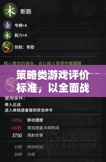 全面戰(zhàn)爭(zhēng)三國，策略類游戲評(píng)價(jià)的深度解析  第1張
