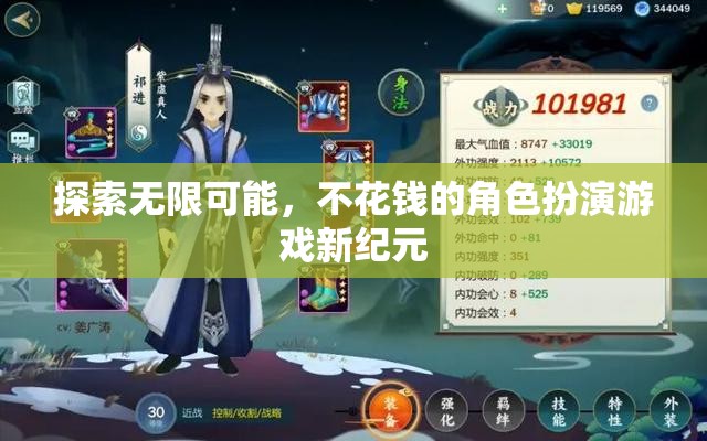 不花錢(qián)的冒險(xiǎn)，探索角色扮演游戲的新紀(jì)元