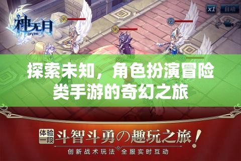 探索未知，沉浸式角色扮演冒險手游的奇幻之旅