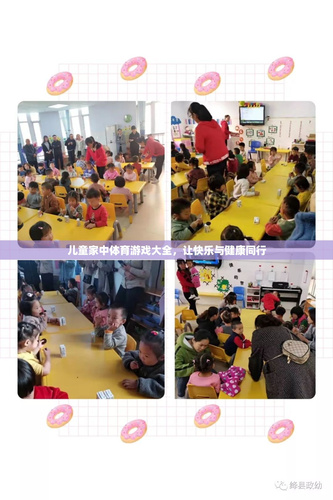 兒童家庭體育游戲大全，讓快樂與健康同行