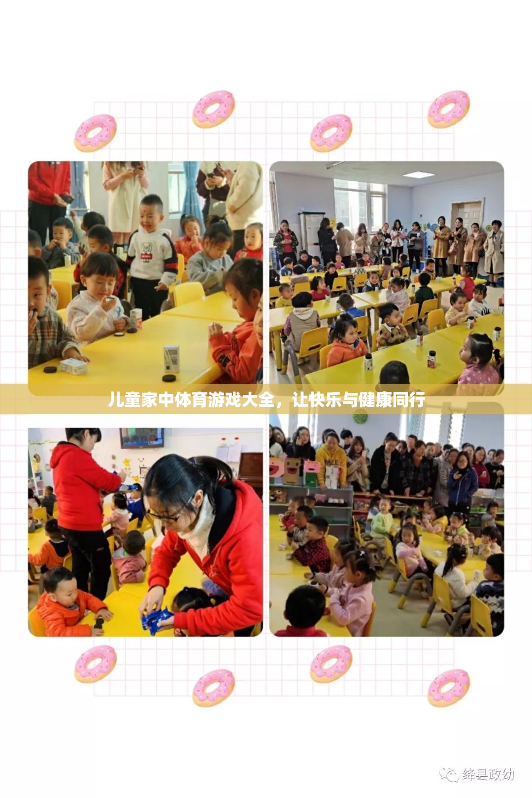 兒童家庭體育游戲大全，讓快樂與健康同行