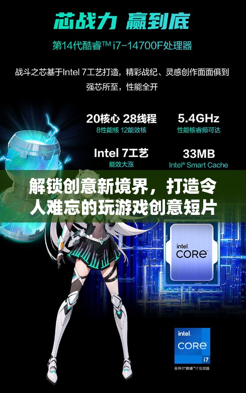 解鎖創(chuàng)意新境界，打造令人難忘的玩游戲創(chuàng)意短片指南  第1張