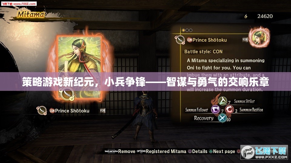 小兵爭(zhēng)鋒，策略游戲新紀(jì)元——智謀與勇氣的交響樂章