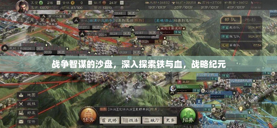 鐵血沙盤，戰(zhàn)爭(zhēng)智謀的深度探索與戰(zhàn)略紀(jì)元