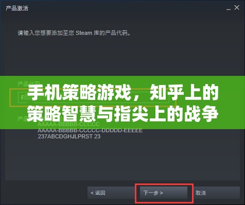 知乎策略智慧與指尖戰(zhàn)爭藝術(shù)，探索手機(jī)策略游戲的深度與魅力