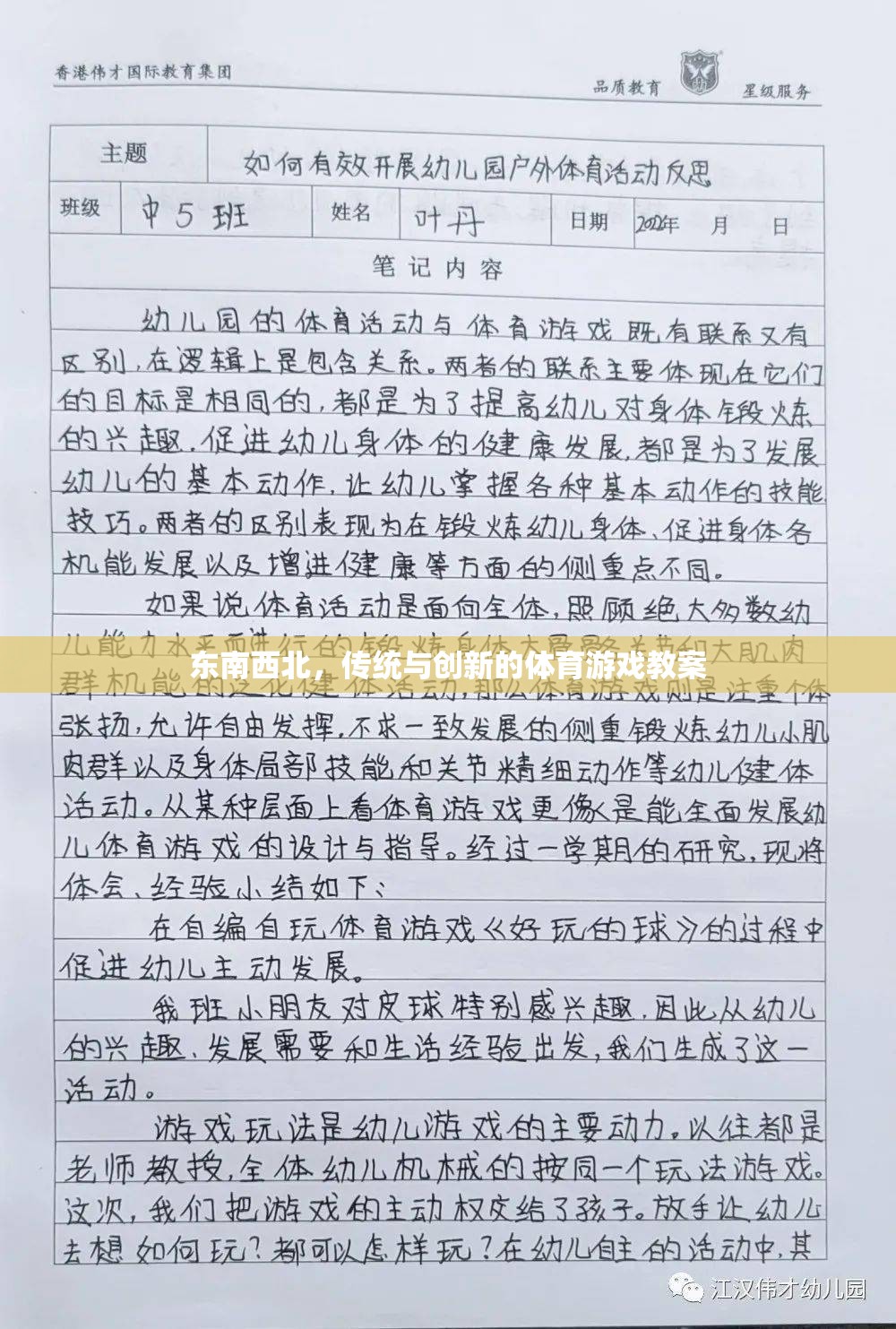 東南西北，傳統(tǒng)與創(chuàng)新的體育游戲教案設(shè)計(jì)