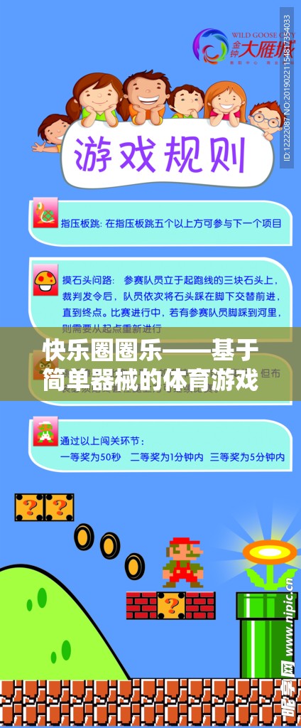 快樂(lè)圈圈樂(lè)，基于簡(jiǎn)單器械的創(chuàng)意體育游戲教案設(shè)計(jì)