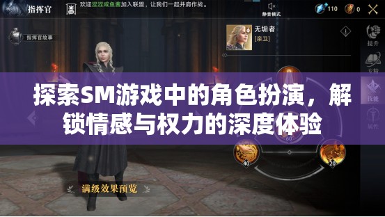 探索SM游戲中的角色扮演，解鎖情感與權(quán)力的深度體驗(yàn)