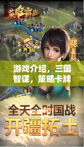 智謀與英雄的碰撞，三國(guó)策略卡牌對(duì)決