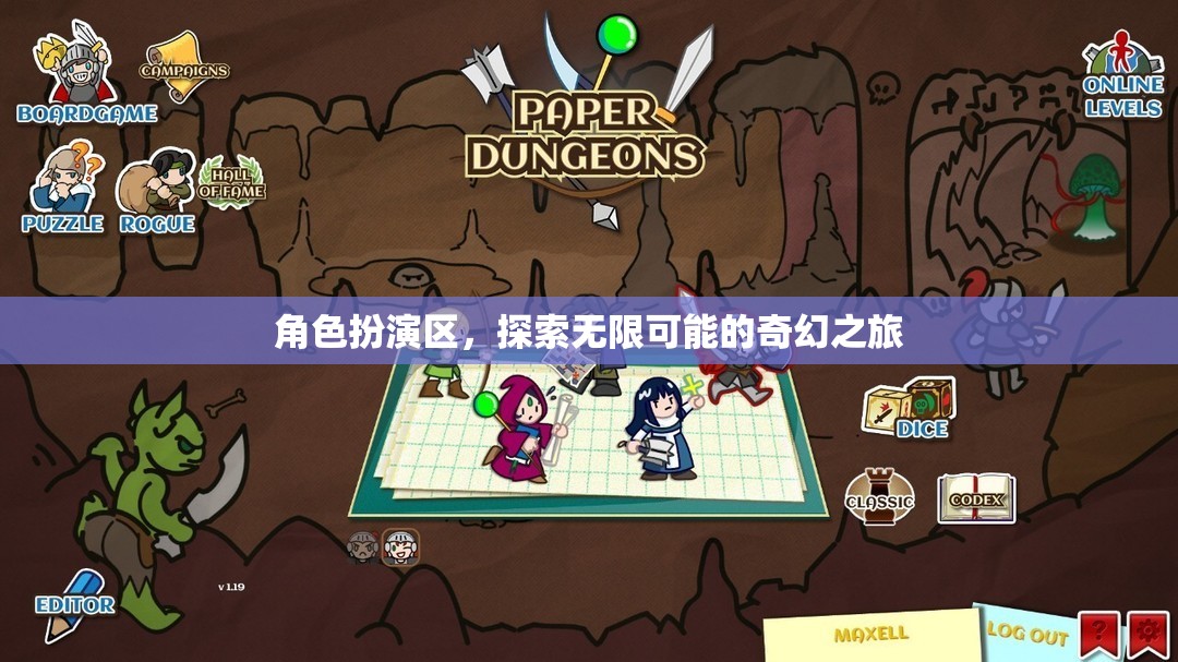 角色扮演區(qū)，開啟無限可能的奇幻之旅