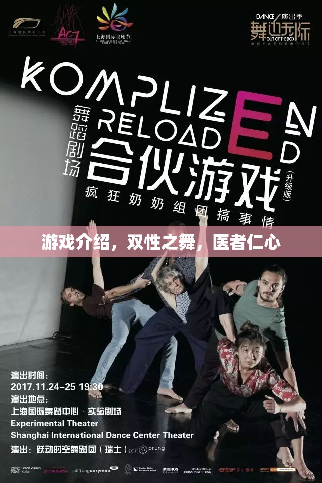 雙性之舞，醫(yī)者仁心的游戲世界