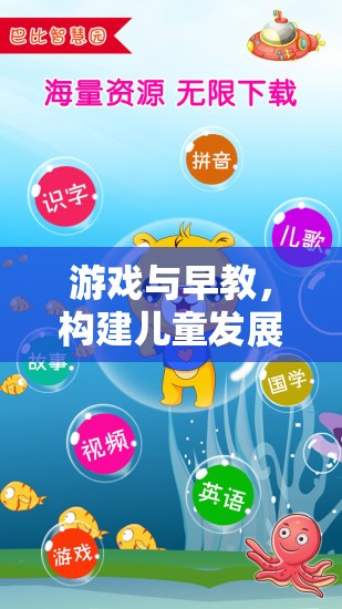 游戲與早教，構(gòu)建兒童發(fā)展的智慧橋梁——以智慧小島探險為例的指導(dǎo)策略