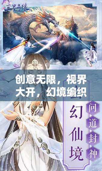 創(chuàng)意視界，幻境編織者的游戲視頻創(chuàng)意設計之旅  第1張