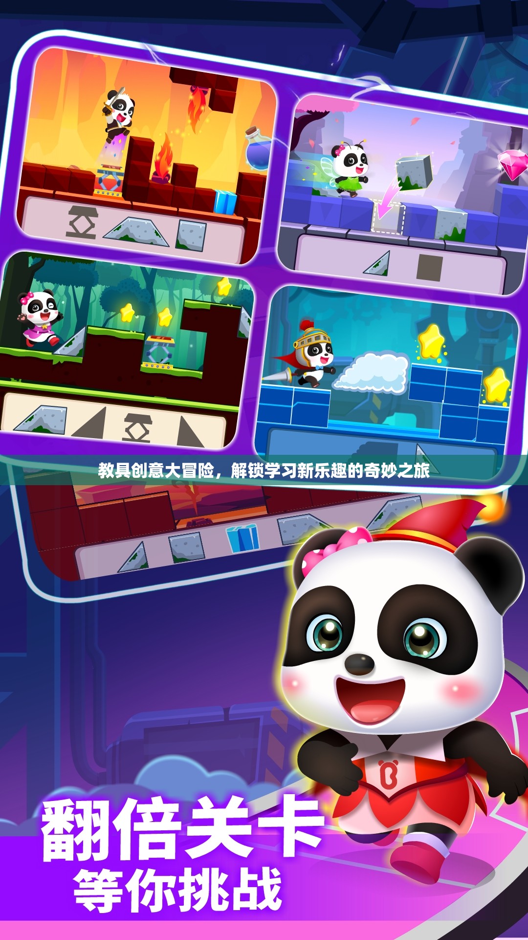教具創(chuàng)意大冒險，解鎖學習新樂趣的奇妙之旅