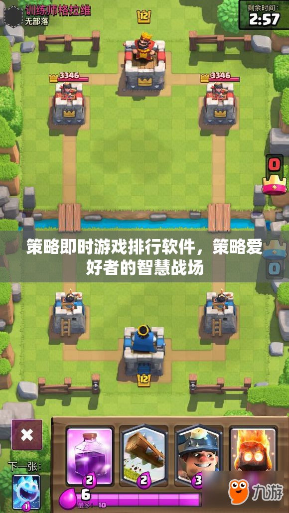 策略即時(shí)游戲排行軟件，策略愛(ài)好者的智慧戰(zhàn)場(chǎng)  第3張