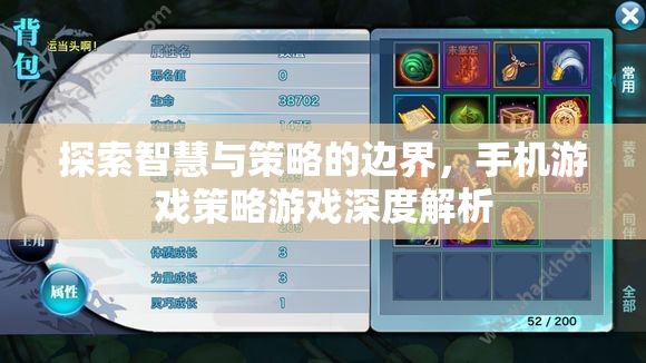 智慧與策略的邊界探索，手機(jī)游戲策略游戲深度解析