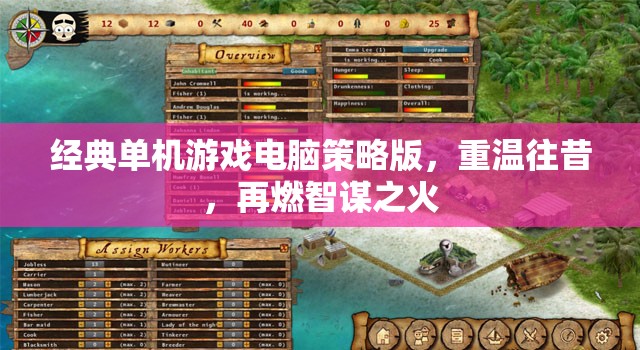 重溫經典，策略版單機游戲，再燃智謀之火