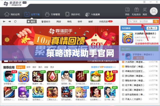 策略游戲助手官網(wǎng)，打造你的游戲策略，提升游戲體驗