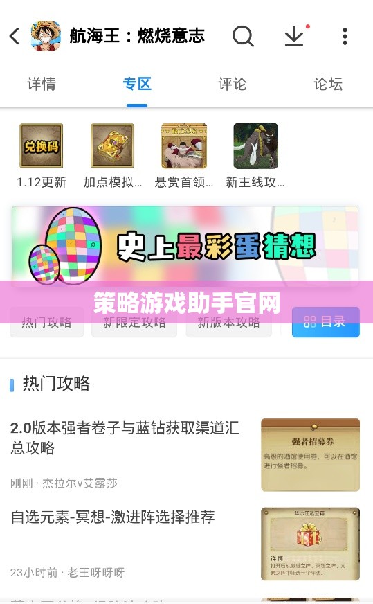 策略游戲助手官網(wǎng)，打造你的游戲策略，提升游戲體驗