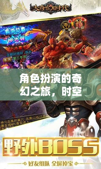 時空之境，命運編織者的奇幻角色扮演之旅