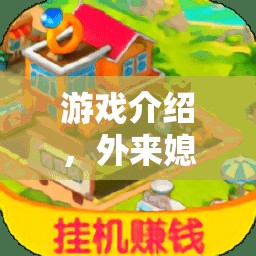外來媳婦的溫馨小鎮(zhèn)，表哥的溫馨角色扮演之旅  第3張