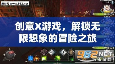 創(chuàng)意X游戲，解鎖無限想象的冒險之旅