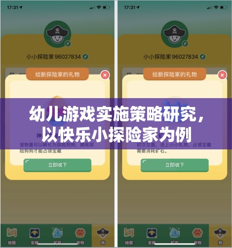 快樂小探險家，幼兒游戲?qū)嵤┎呗缘奶剿髋c實踐