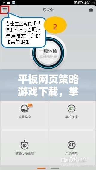 掌中策略，平板網(wǎng)頁策略游戲下載的智慧對決
