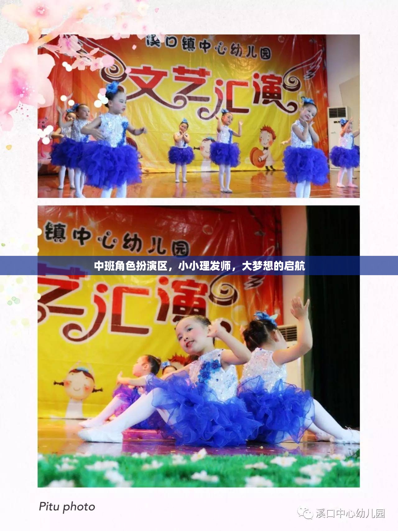 小小理發(fā)師，中班角色扮演區(qū)，點燃大夢想的啟航