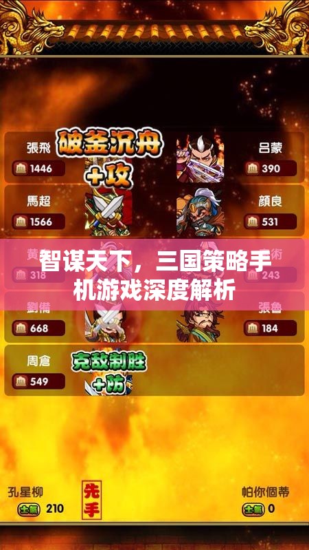 智謀天下，深度解析三國(guó)策略手機(jī)游戲