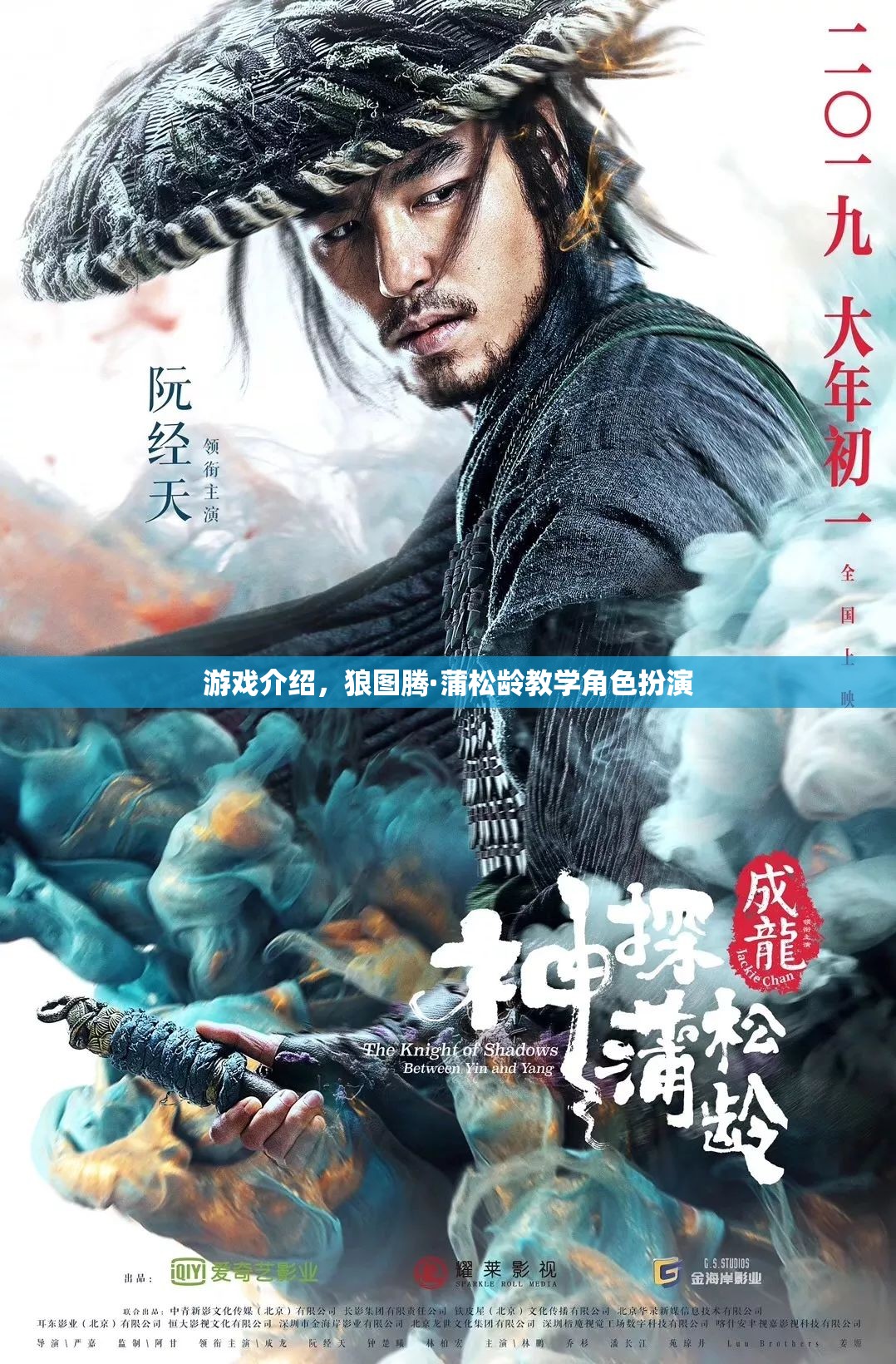 狼圖騰·蒲松齡，角色扮演教學(xué)與游戲解析