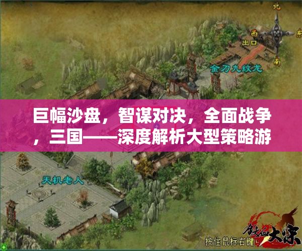 巨幅沙盤，三國智謀對決的全面戰(zhàn)爭  第2張