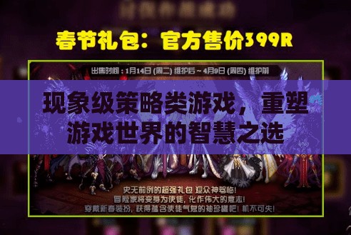 現(xiàn)象級策略類游戲，重塑游戲世界的智慧之選