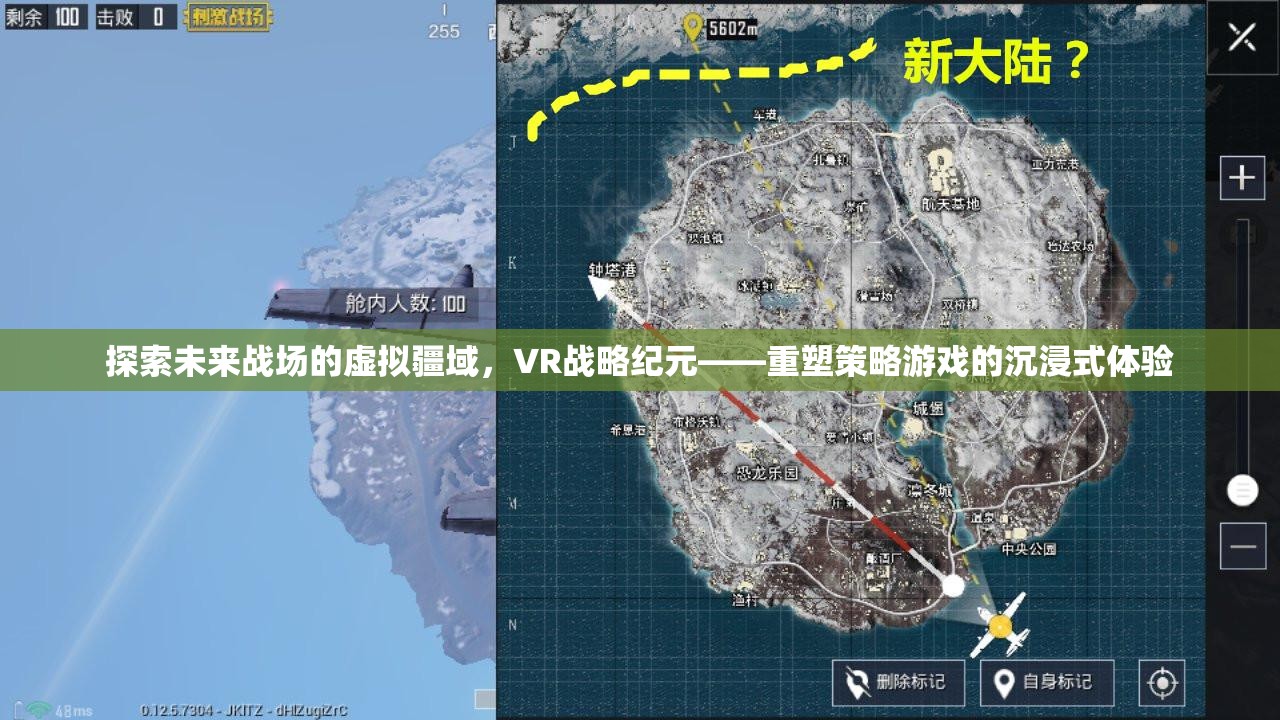 VR戰(zhàn)略紀元，重塑未來戰(zhàn)場策略游戲的沉浸式體驗
